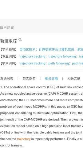 CNKI翻译助手图1