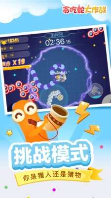 贪吃蛇大作战4.4.9图4