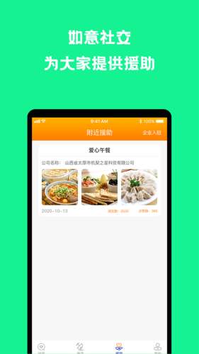 如意社交图1