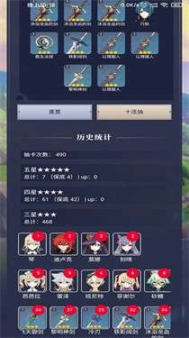 原神最真实抽卡模拟器图2