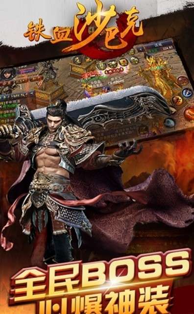 果盘版铁血沙巴克图3