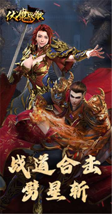 伏魔战歌图3