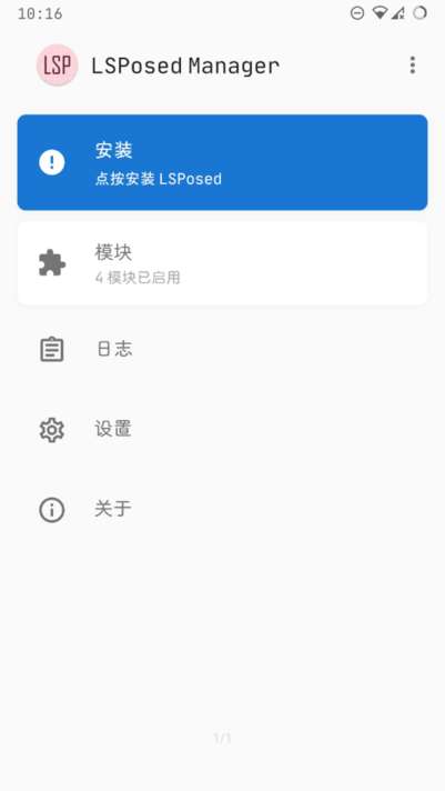 lsposed框架图3