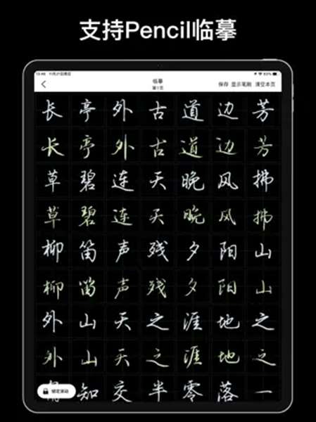 练字大师 图2
