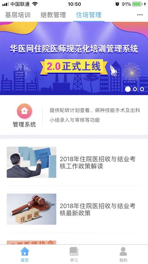 掌上华医网图2
