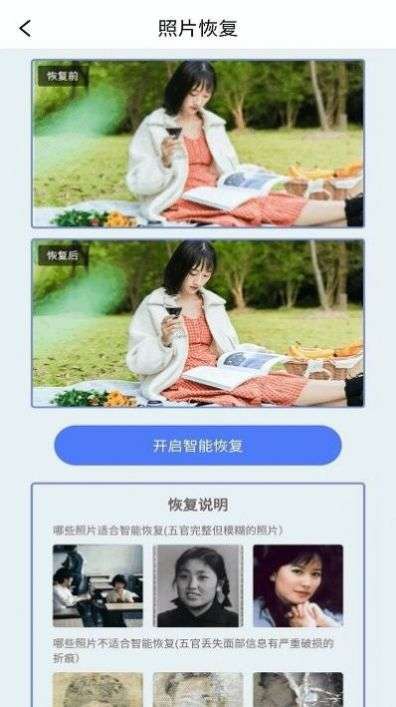 手机数据修复精灵图2