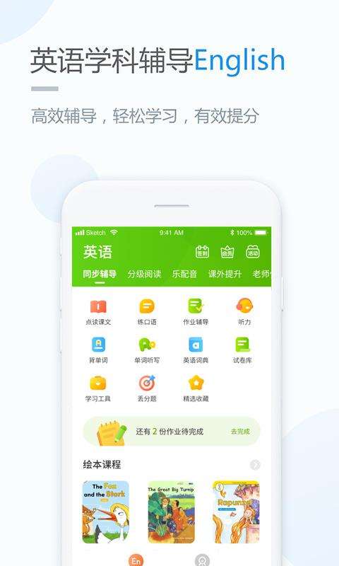 海燕英语图2
