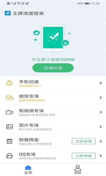 王牌清理管家图2