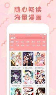 冬瓜漫画app官方图3