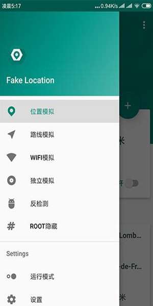 fake location图3