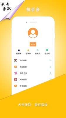 米奇兼职最新版图4