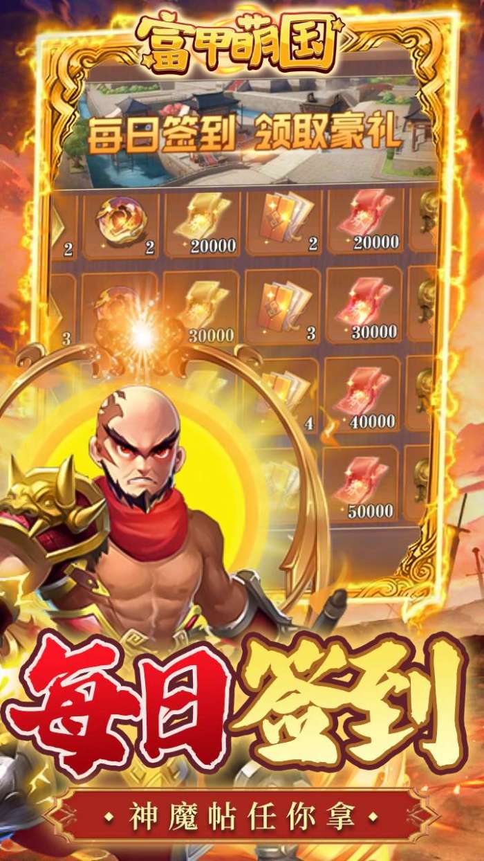 富甲萌国（魔化0.1折）图3