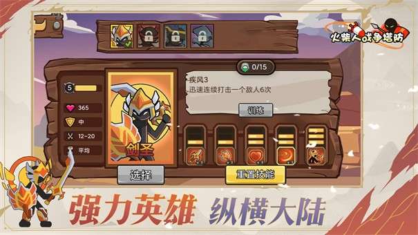 火柴人战争塔防免广告版图5