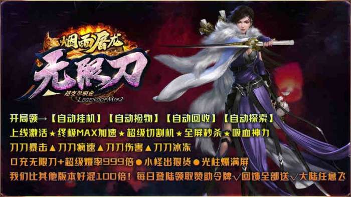 烟雨屠龙无限刀图1