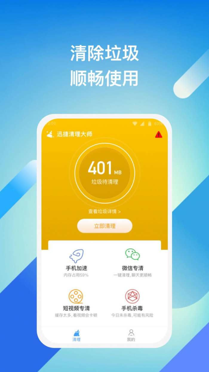 迅捷清理大师图2