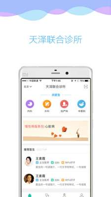 天泽医院图3