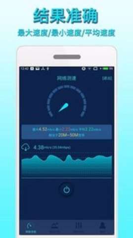 手机网络测速图4