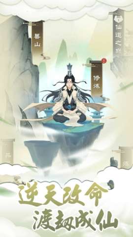 我的修仙路手游图1