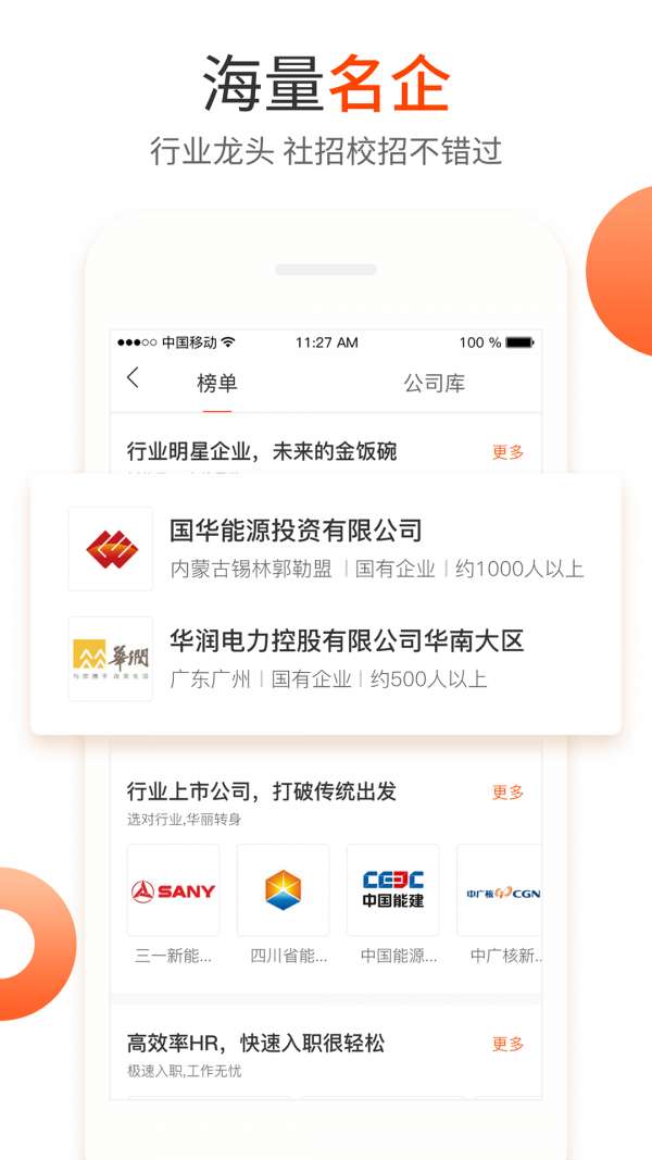 北极星招聘图2