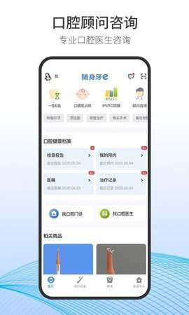 随身牙e图3