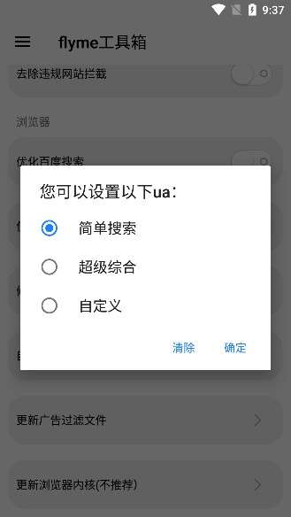 flyme工具箱图2