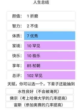 人生重开模拟器图1