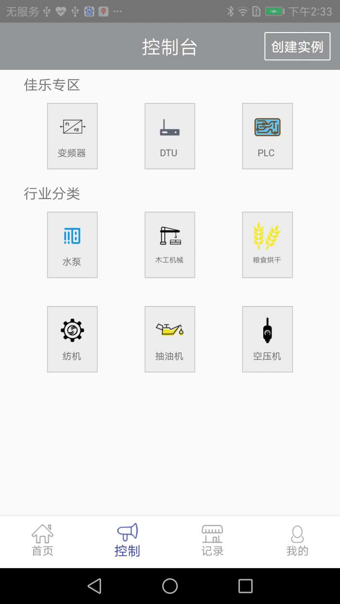 佳乐云平台图2