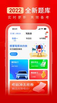 驾路通图3