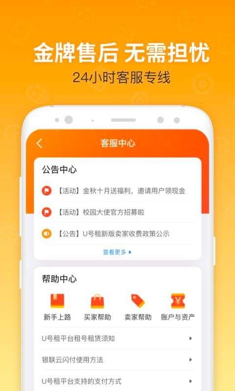 快速上号器UU图3