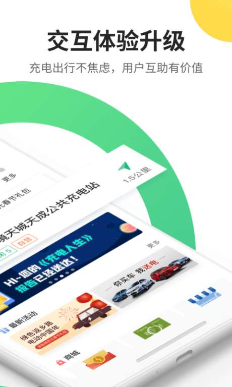 e充电图2