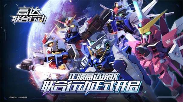 高达联合行动图2