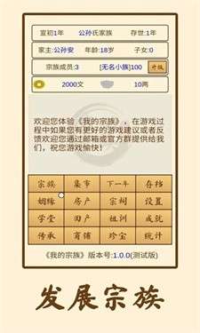 我的宗族图5