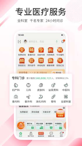 平安好医生图1