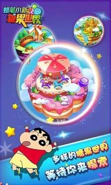 蜡笔小新糖果世界图1