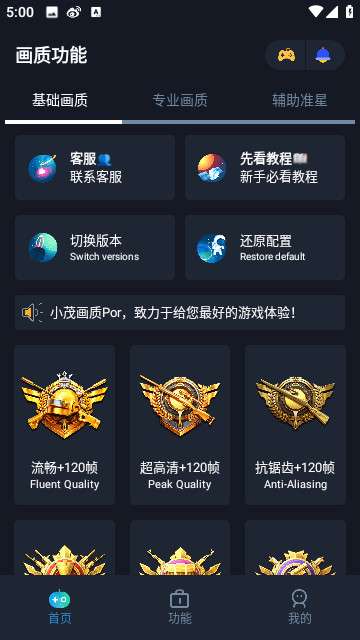 小茂画质助手120帧图2