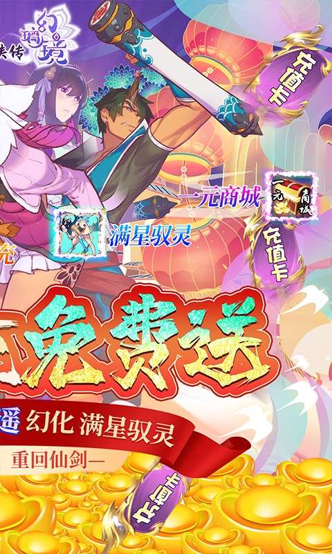 仙剑奇侠传幻璃镜图5