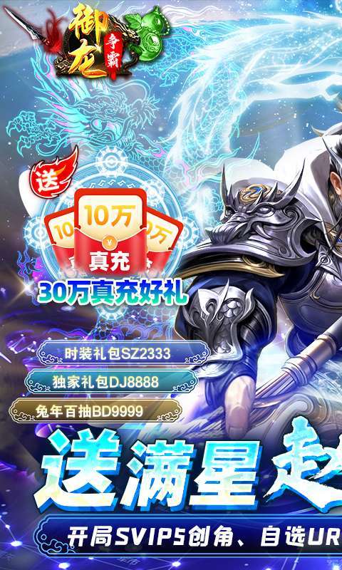 御龙争霸(送满星赵云刷充)图1