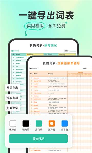 扇贝单词电脑版图2