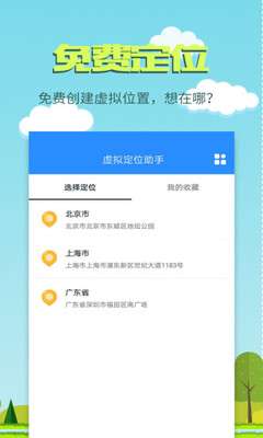 虚拟位置定位助手无限积分版图2