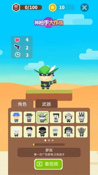 神枪手大作战图3