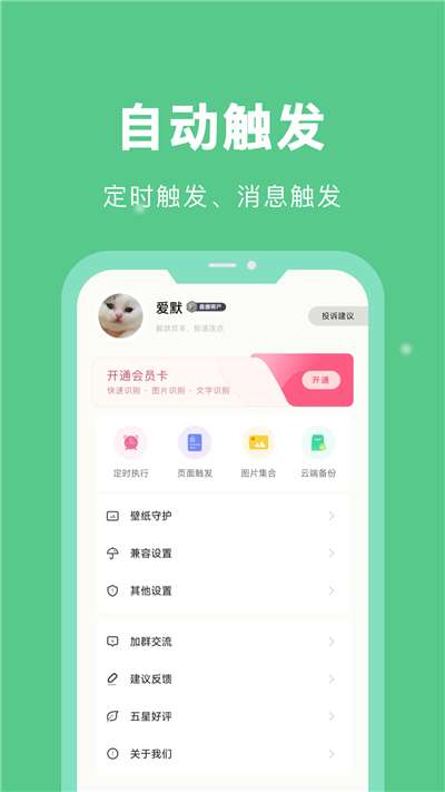 自动脚本精灵免费图2