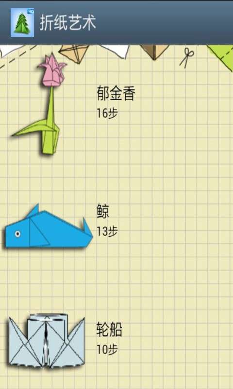 少儿折纸艺术图1