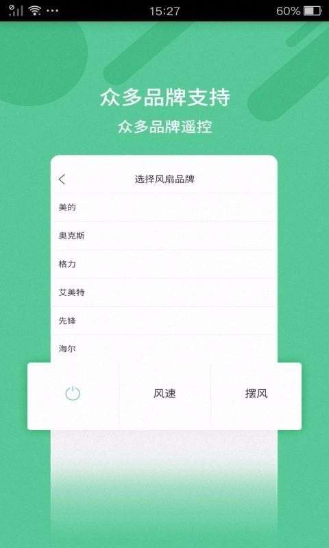全能遥控器最新版图3