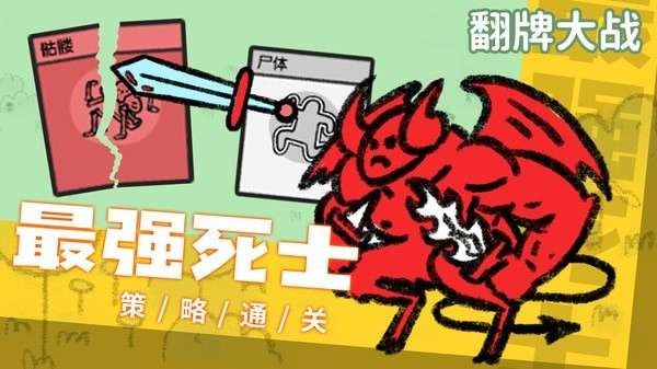 翻牌大战官网图2