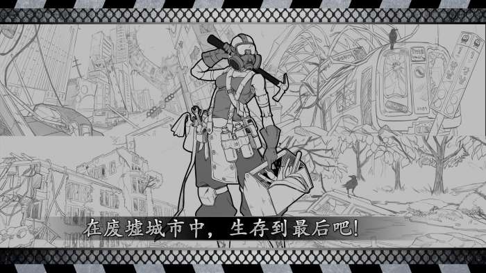 城市生存: 文字大逃杀图4
