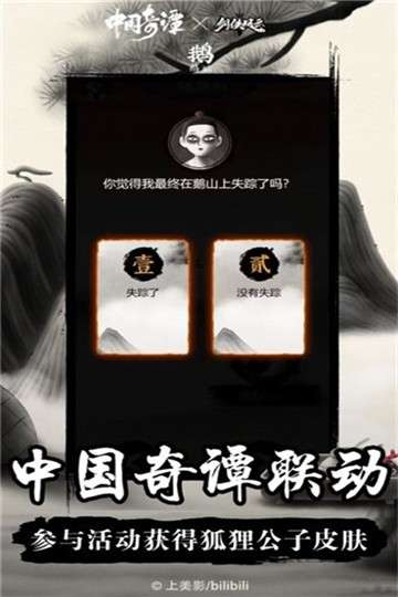 剑侠风云中国奇谭图2