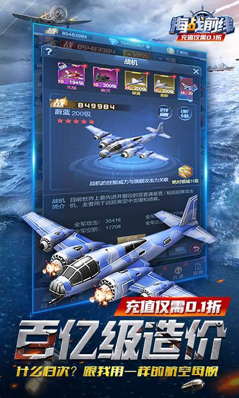 海战前线(0.1折扣版)图1
