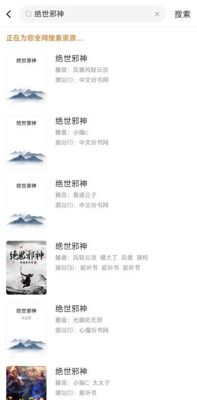 听书吧图3
