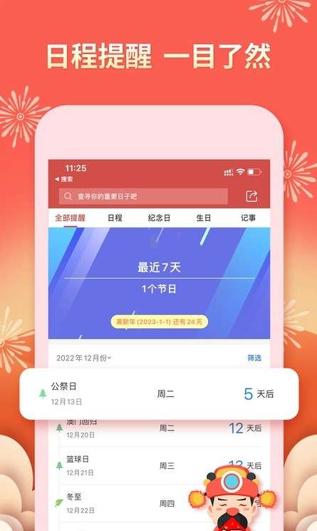 老黄万年历图2