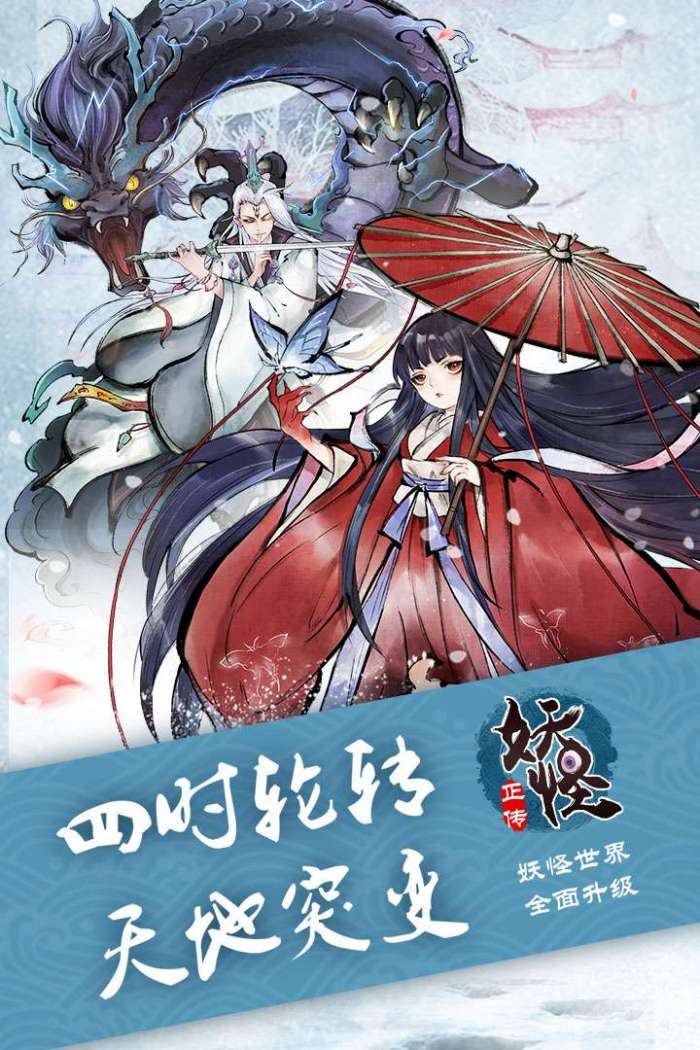 妖怪正传图1